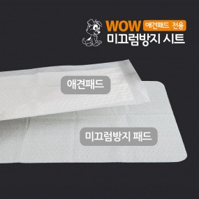 애견패드전용 미끄럼방지시트