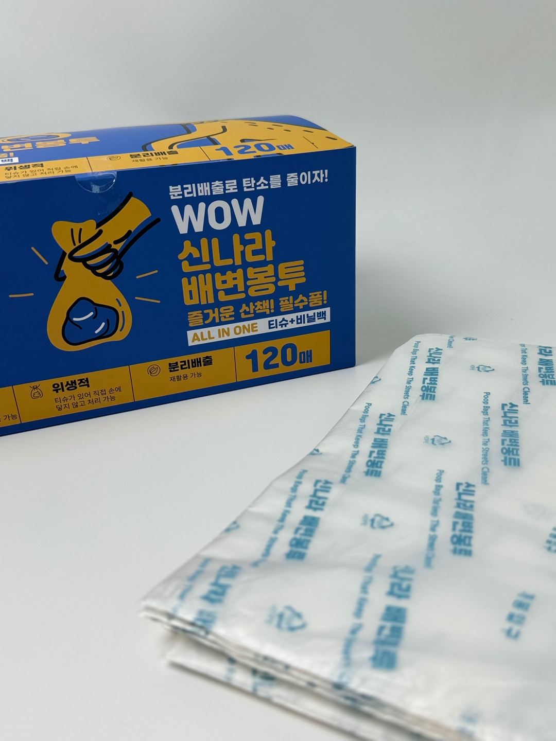 와우 신나라 배변봉투 120매 강아지 산책 똥봉투 펫티켓