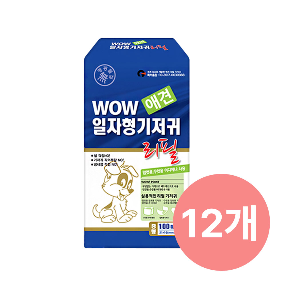 [묶음특가] 일자형 리필기저귀 100매 중형 12개(21x14cm)