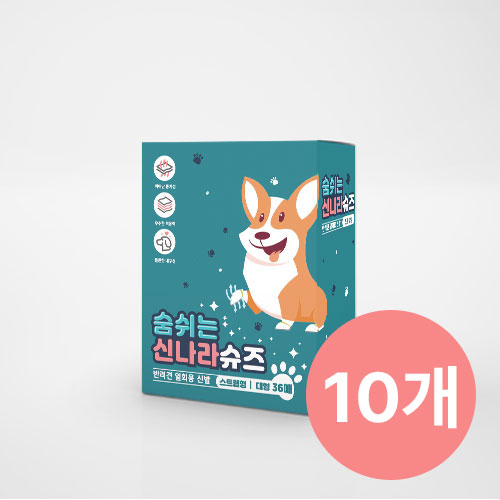 [묶음특가] 숨쉬는 신나라슈즈 36매 10개(초소형/소형/중형/대형/초대형)