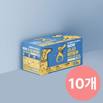 [묵음특가] 신나라 배변봉투 120매 10개(비닐+티슈 일체형)